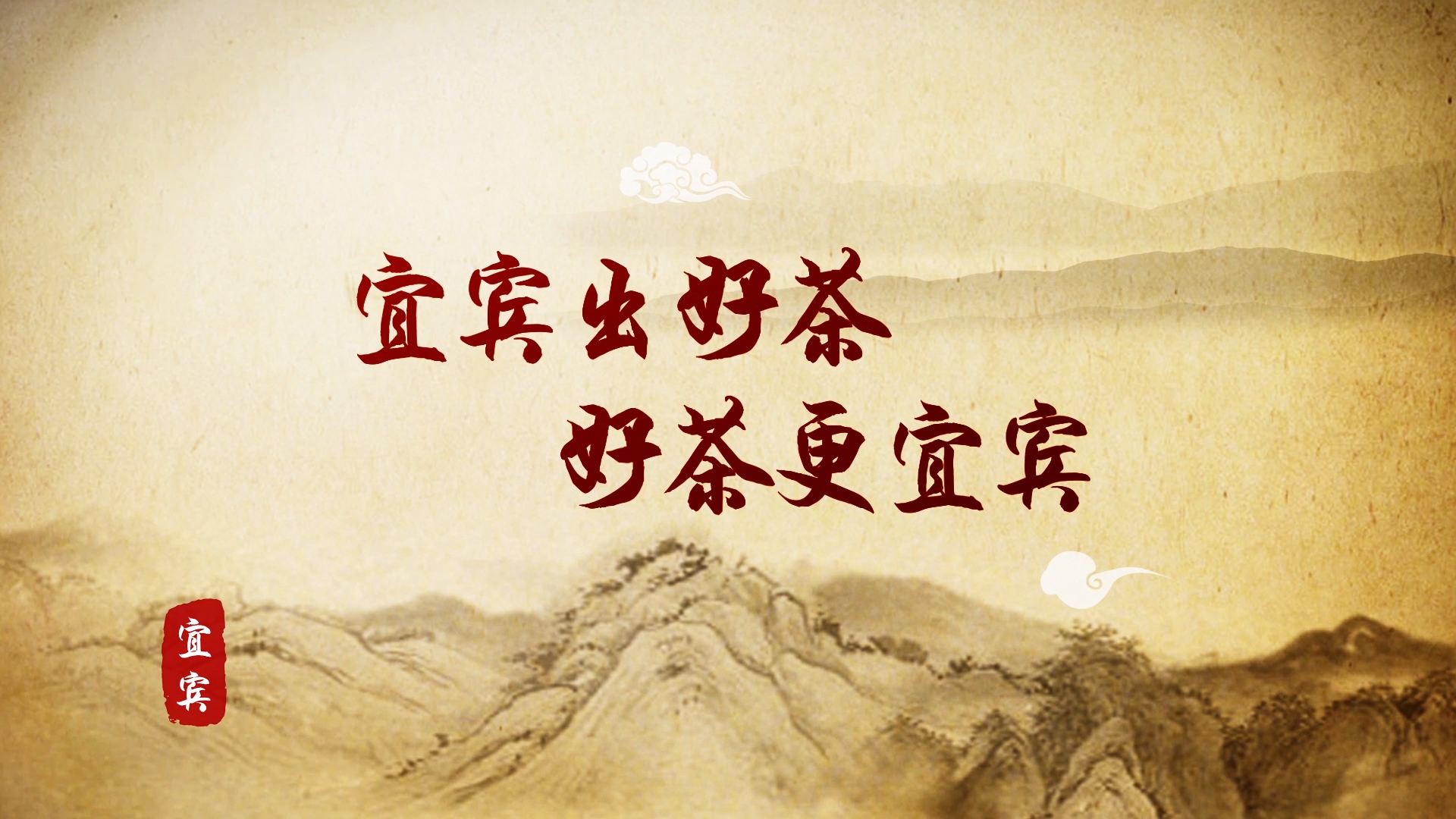 宜賓早茶宣傳片