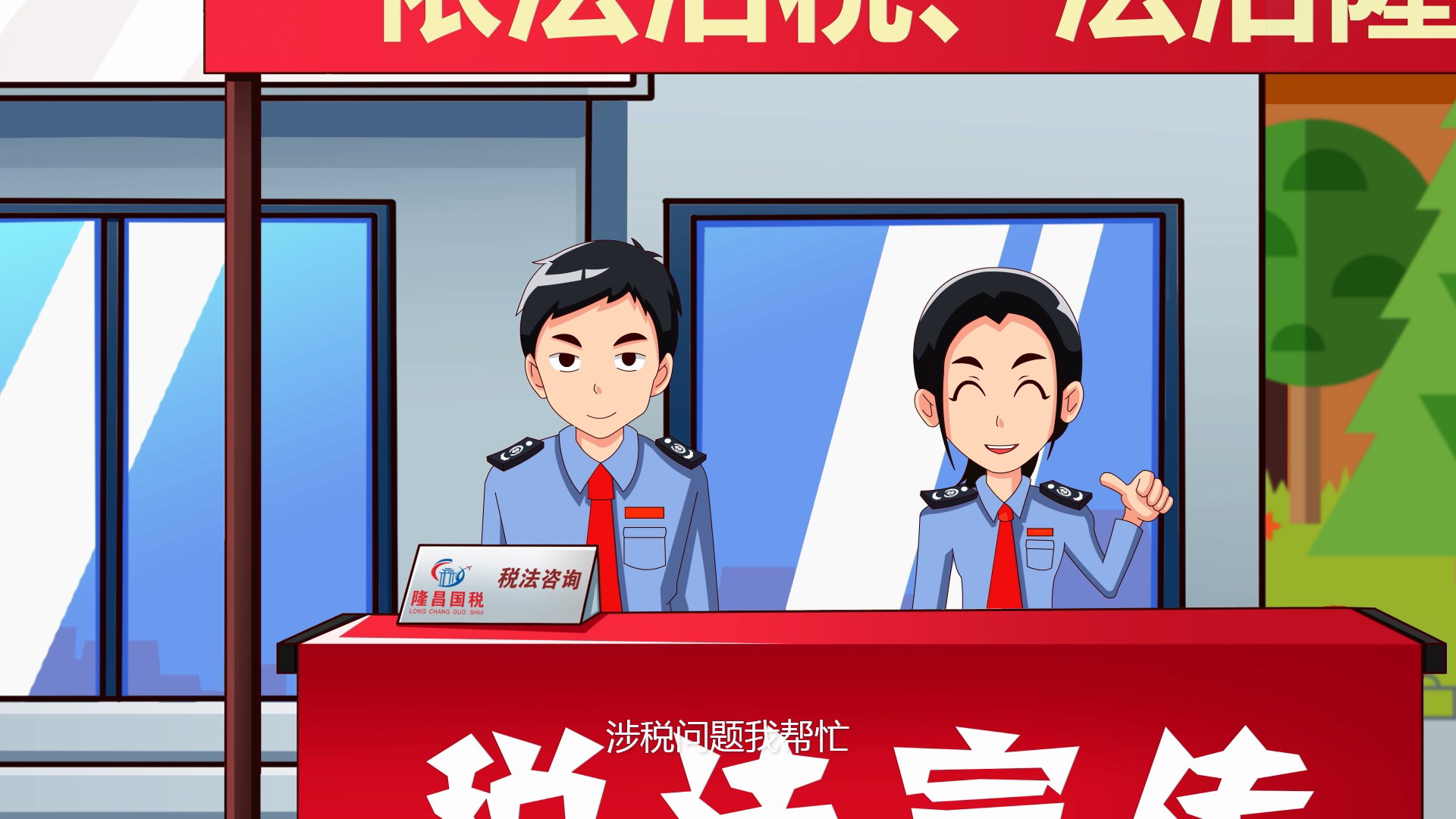 隆昌國(guó)稅