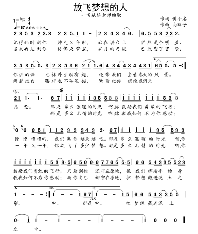 放飛夢想的人簡譜.png